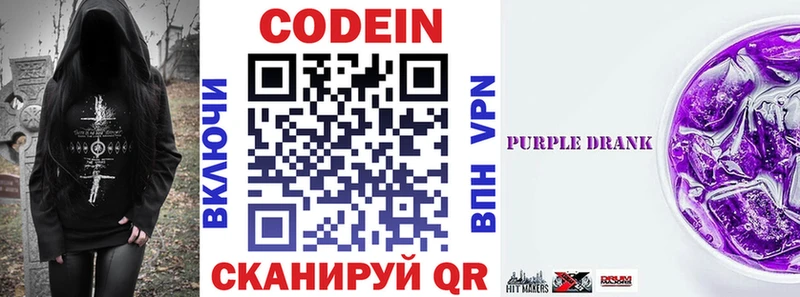 Кодеиновый сироп Lean Purple Drank  Купить  Долинск 